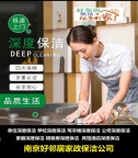 南京建邺区附近日常深度开荒保洁公司 服务项目齐全 收费透明 口碑满意付款