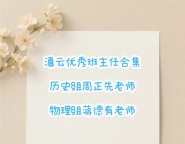 滇云教育优秀班主任蒋德有