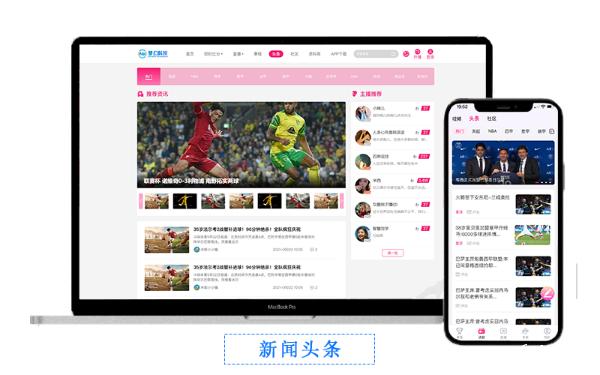 体育赛事直播平台源码定制开发,足球篮球电竞数据接口已对接 体育赛事直播平台源码定制开发,足球篮球电竞数据接口已对接