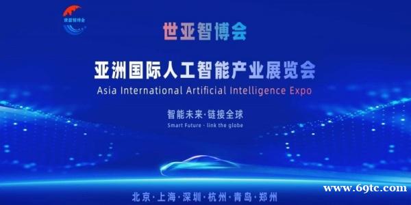 2026世亚智博会·北京国际人工智能展览会 2026世亚智博会·北京国际人工智能展览会