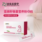 亚麻籽微囊营养粉II段oem代工孕妇营养补充剂植物配方营养粉贴牌