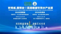 2025深圳高端健康饮用水产业展