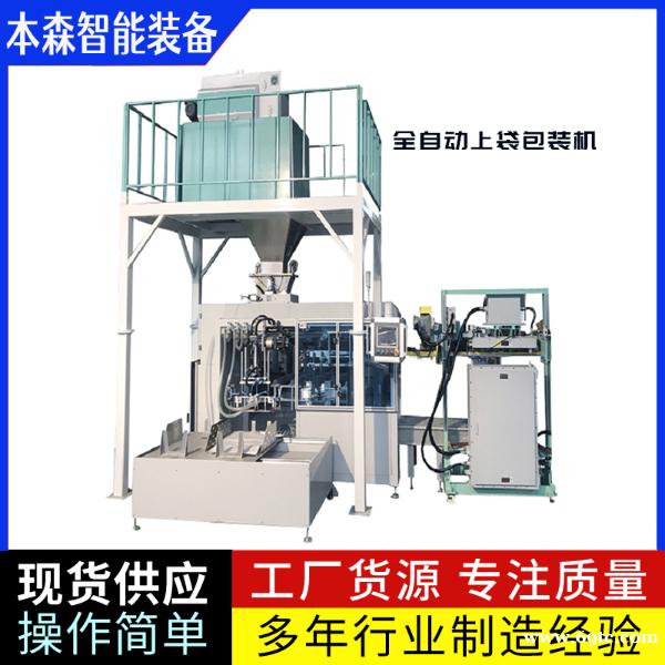 高速上袋包装机自动包装码包生产线智能包装设备 高速上袋包装机自动包装码包生产线智能包装设备