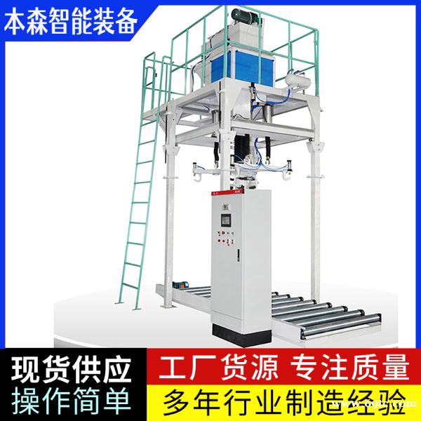 全自动打包机自动上袋吨包秤生产厂家 全自动打包机自动上袋吨包秤生产厂家