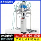 全自动打包机自动上袋吨包秤生产厂家