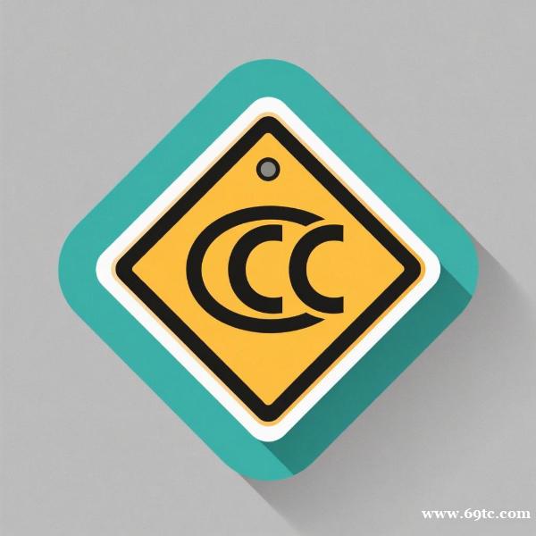 ccc认证 ccc认证