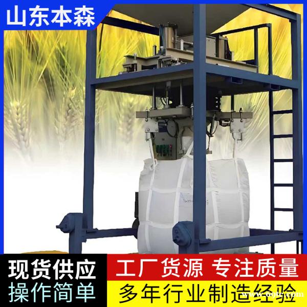 全自动吨包打包机大袋包装机自动化吨包设备生产厂家 全自动吨包打包机大袋包装机自动化吨包设备生产厂家