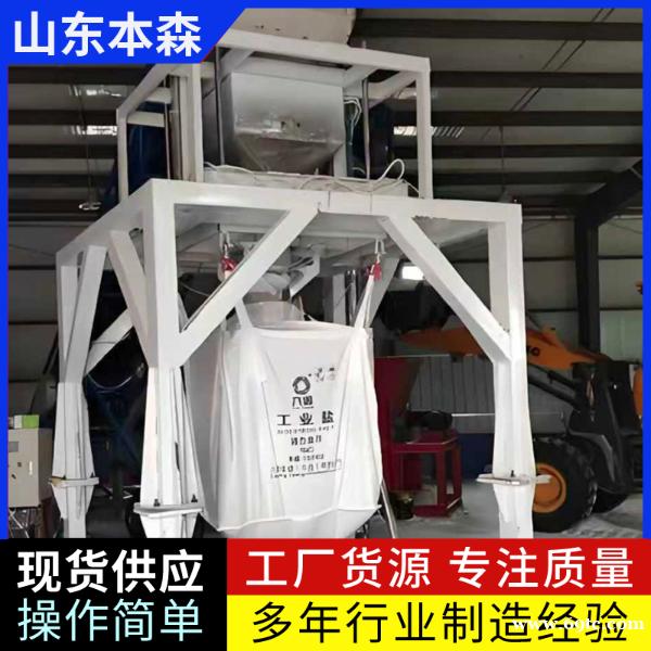 全自动吨包打包机大袋包装机自动化吨包设备生产厂家 全自动吨包打包机大袋包装机自动化吨包设备生产厂家