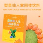 梨果仙人掌粉固体饮料贴牌 速溶冲饮料oem加工定制厂家山东