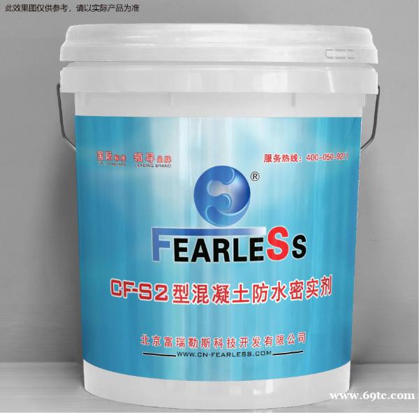 富瑞勒斯混凝土防水剂 富瑞勒斯混凝土防水剂