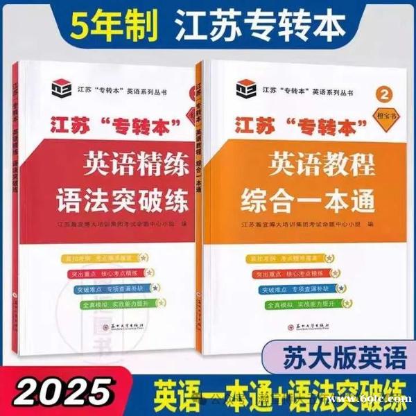 五年制专转本三江学院机械设计制造及其自动化考前集训快速提分 五年制专转本三江学院机械设计制造及其自动化考前集训快速提分