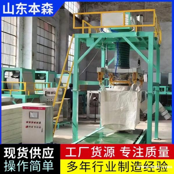 工业级吨包自动取袋套袋封口包装机全流程生产线 工业级吨包自动取袋套袋封口包装机全流程生产线