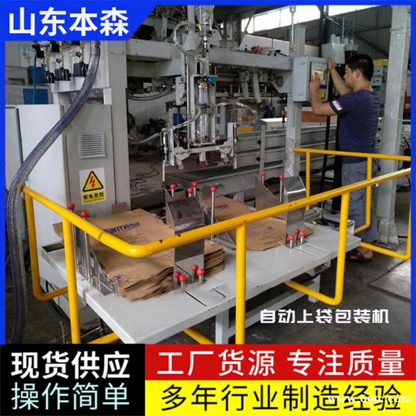智能全自动上袋封口包装机械生产厂家 智能全自动上袋封口包装机械生产厂家