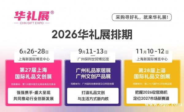 定位华南,链动未来| 2026广州礼品展招商正式启动,抢占未来增长先机 定位华南,链动未来| 2026广州礼品展招商正式启动,抢占未来增长先机