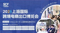 集结号已吹响！2026上海跨境出口博览会，定义全球选品新秩序