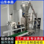 面粉定量包装秤自动牵引缝包一体机