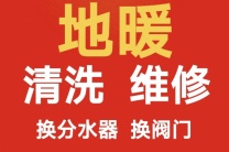 淄博市专业维修清洗地暖和暖气片