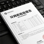 环网柜检验报告一文详解