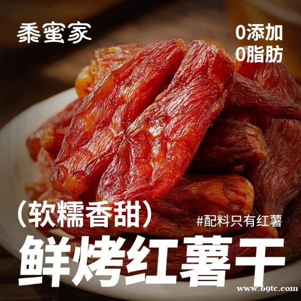 黍蜜家红薯干:藏在时光里的软糯香甜,聚润农业的匠心之作 黍蜜家红薯干:藏在时光里的软糯香甜,聚润农业的匠心之作