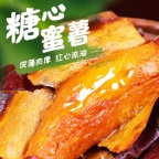 舌尖上的营养宝藏：从红薯到蜜薯的健康盛宴