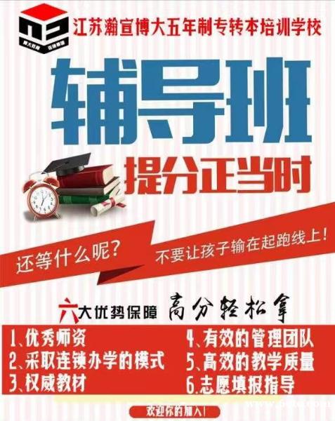 通过三年制\五年制专转本考试我们的人生将终生受益 通过三年制\五年制专转本考试我们的人生将终生受益
