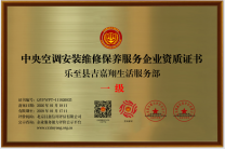 乐至中央空调安装维修移机（有资质）