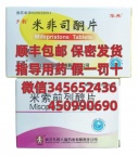 私人微信购买流产药打胎药米非米索，打胎药流产药米非米索网上专卖