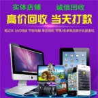 吉林市回收笔记本电脑好的坏的报废的都可以收