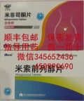 怎么在线下单买药流药米非米索，网上卖的药流药米非米索是正品吗
