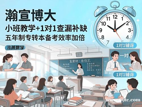 小班教学+1对1查漏补缺五年制专转本备考效率加倍 小班教学+1对1查漏补缺五年制专转本备考效率加倍