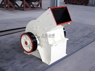 矿石PC锤式破碎机，上海山卓环保装备有限公司