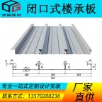 广东钢之隆闭口楼承板