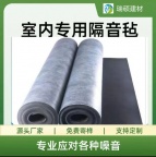 环保阻尼隔音毡KTV家装隔音装饰降噪材料