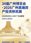 2026广州高端房产投资移民展活动策划