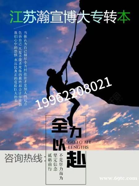 淮安专转本热潮下,为什么越来越多人选择瀚宣博大? 淮安专转本热潮下,为什么越来越多人选择瀚宣博大?