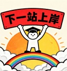 南通瀚宣博大专转本招生中