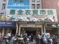 出租盘龙区火车北站惠全农贸市场旺铺、档口、摊位