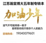 南通五年制专转本暑假期间提高成功率的备考指南