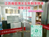 我的五年制专转本上岸经历：从自学迷茫到圆梦公办本科