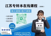 五年制专转本只要你努力梦想一定会实现