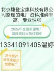 2026年全国发电厂通讯名录准确率高
