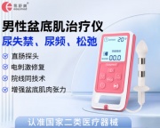 别再只知道女性盆底康复！男性盆底问题更扎心，这里帮你悄悄救回状态