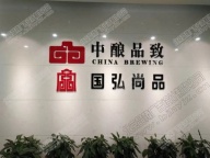 北京写字楼前台LOGO设计制作安装