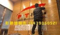 各种LOGO墙设计制作安装