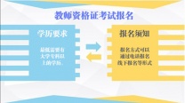 如皋哪里可以学教师证？教师证培训！