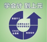 如皋市区会计培训，零基础学会计到哪里？