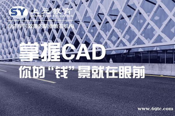如皋哪里可以学cad?零基础cad培训! 如皋哪里可以学cad?零基础cad培训!