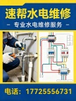 白沟本地水电维修、水管漏水、电路维修、跳闸维修、