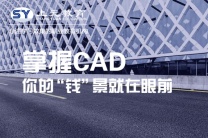 如皋哪里可以学cad?零基础cad培训!