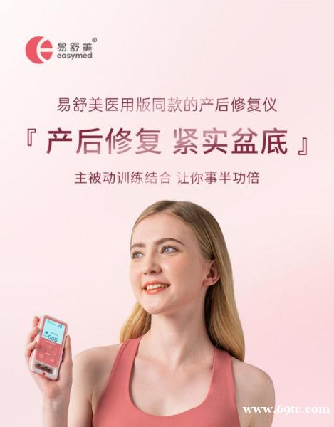 产后告别“笑尿了”的尴尬!易舒美盆底肌修复仪真实测评 产后告别“笑尿了”的尴尬!易舒美盆底肌修复仪真实测评